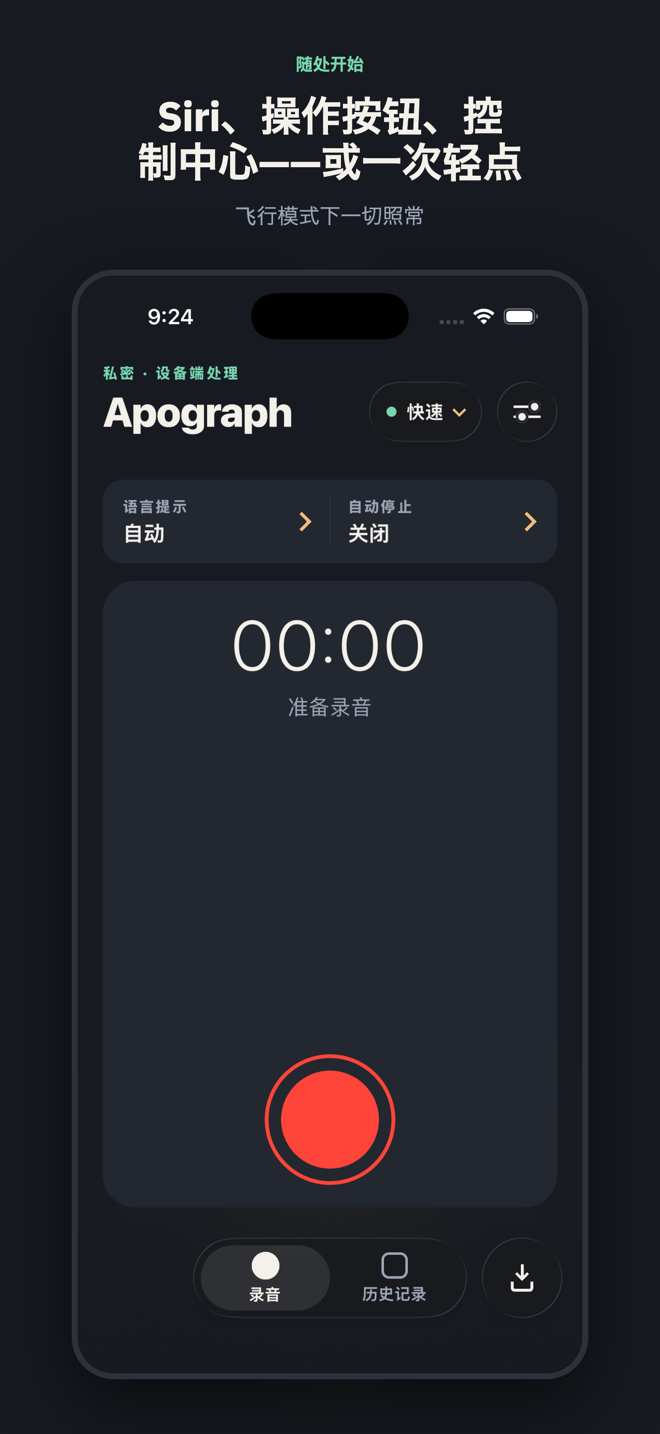 标题为“Siri、操作按钮、控制中心——或一次轻点”:随时可录的录音屏幕,带模型标签和语言提示——这一切在飞行模式下都可用。